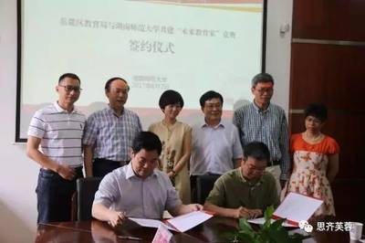 湖南师大与岳麓区教育局共建“未来教育家”竞赛