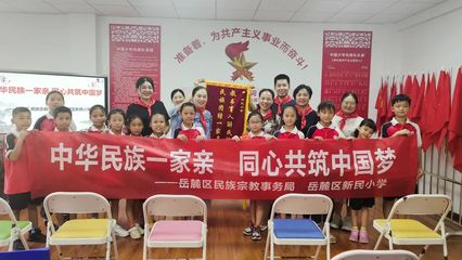 解决少数民族流动人口子女入学难题!岳麓区民族联谊会向区教育局及部分学校赠送锦旗
