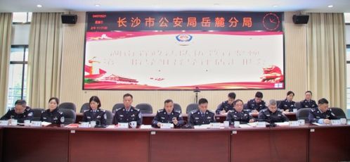 湖南省委政法队伍教育整顿办第一指导组赴长沙市岳麓公安分局督导工作