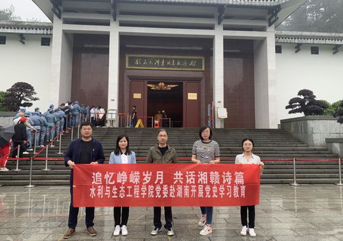水利与生态工程学院党委赴湖南开展党史学习教育联建联学活动暨 追寻红色记忆 共话湘赣诗篇 主题党日活动