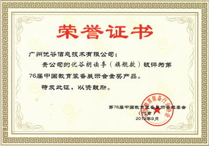 行业首家 优谷朗读亭斩获 第76届中国教育装备展示会金奖产品