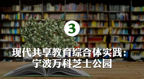 教育 商业 智慧共享教育综合体产品模式解析
