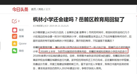 岳麓区枫林小学还未动工建设,到底是区政府不作为还是区教育局不作为?