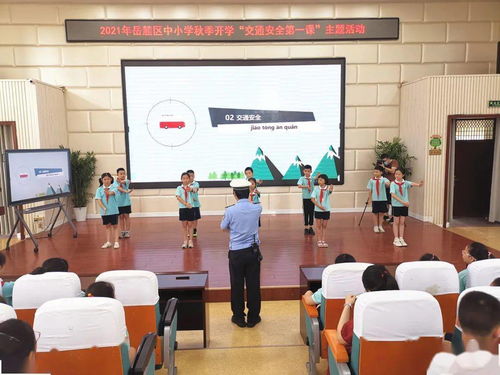 知风险,会避险 16.7万岳麓学子接受交通安全教育