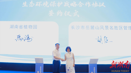 湘江新区开展六五环境日主题宣传活动 聘请两位院士为“生态环境保护顾问”