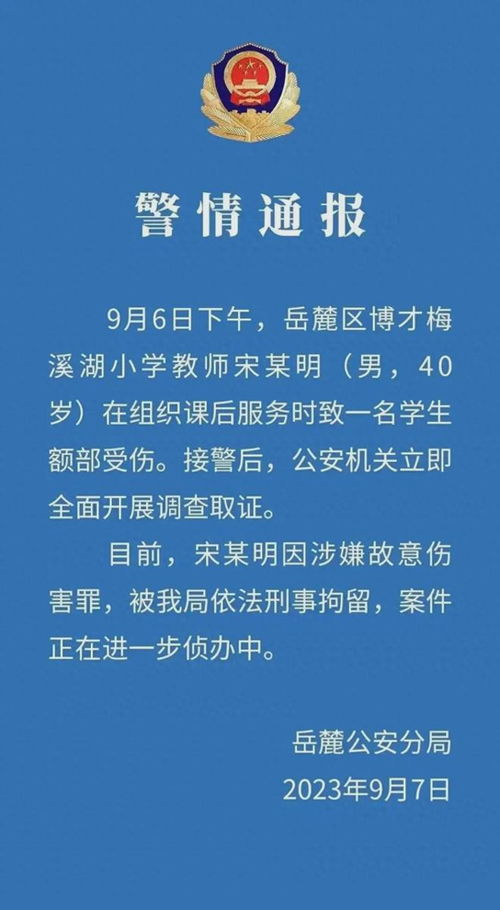 长沙伤人老师身份被扒,曾被评为优秀教师,动手原因引发争议 学校 教育 三角尺 长沙市 新学期 网易订阅