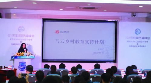 2018互联网岳麓峰会 教育扶贫与公益创业分论坛暨熊晓鸽奖学金颁奖典礼