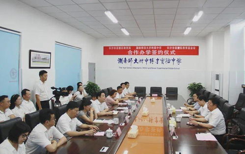 岳麓区教育局 湖南师范大学附属中学 长沙市岳麓区教育基金会合作办学签约仪式在我校举行